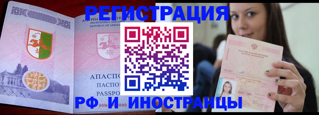 прописка законно в Щёлкино