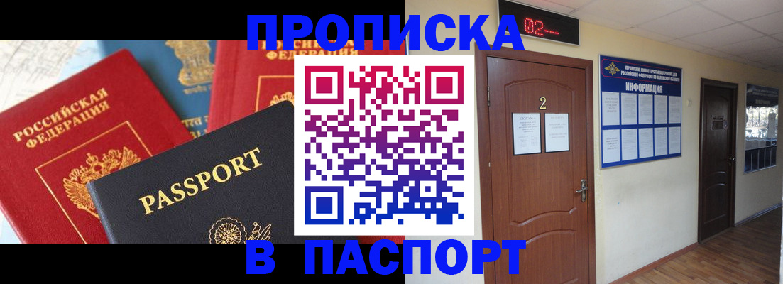 купить прописку в Щёлкино