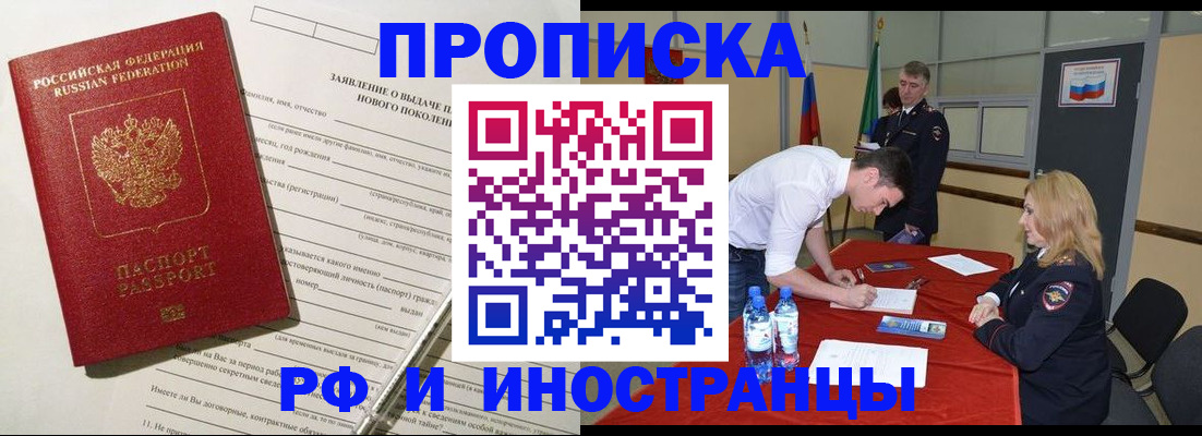 купить прописку в Щёлкино