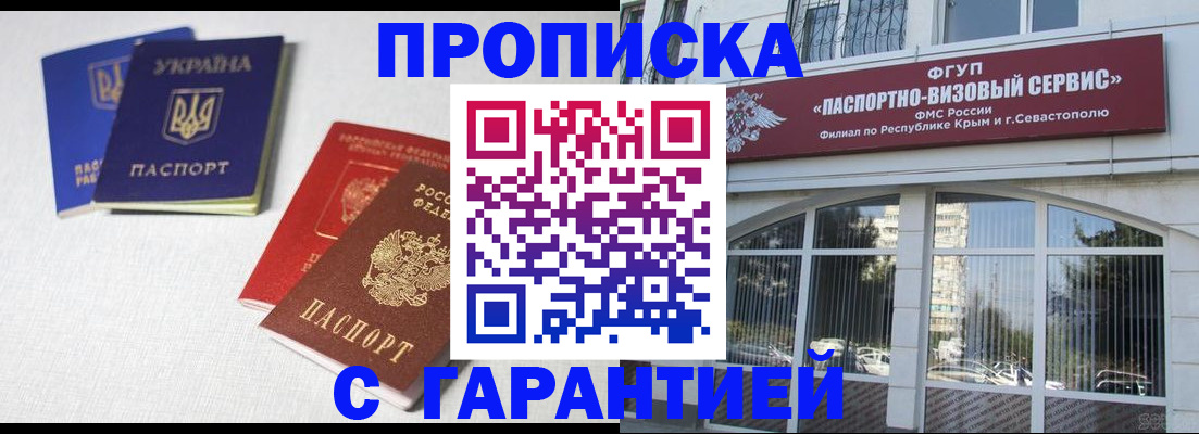 временная прописка в Щёлкино